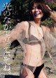 Mio Kudo 工藤美桜, Weekly Playboy 2022 No.48 (週刊プレイボーイ 2022年48号) P1 No.8b8723 Image No. 29